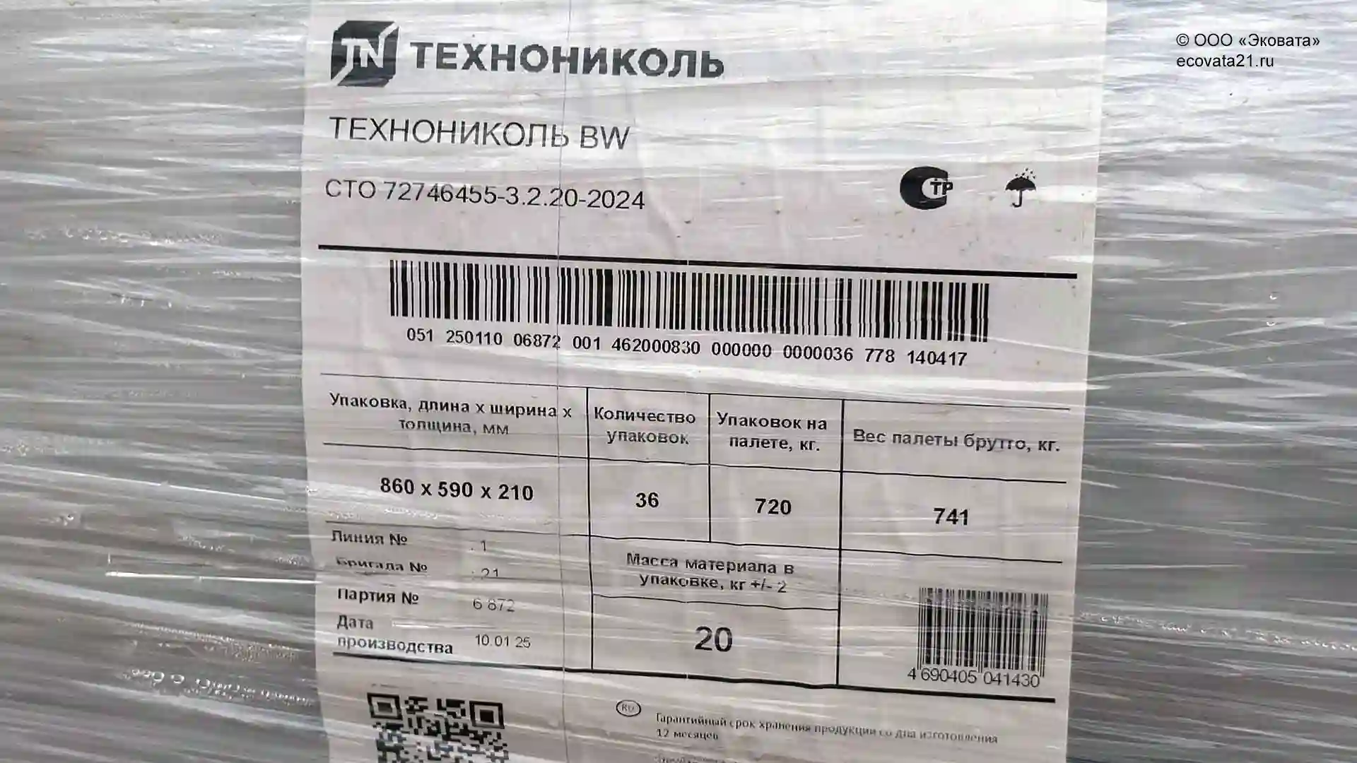 Насыпная минеральная теплоизоляция Технониколь BW.